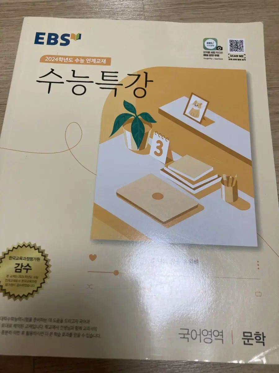 2025 2024 수능특강 영어 독서 문학